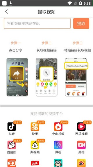 万能去水印安卓版v2.1.3图1