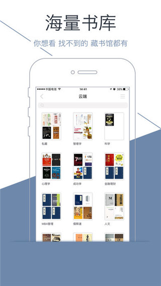 藏书馆appv3.6.1图1