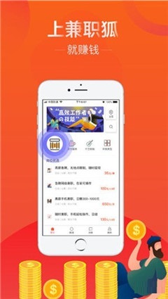 精品兼职APP最新版v3.3.6图2