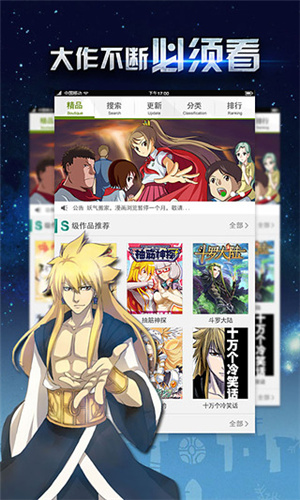 有妖气漫画app破解版v1.2.10图4