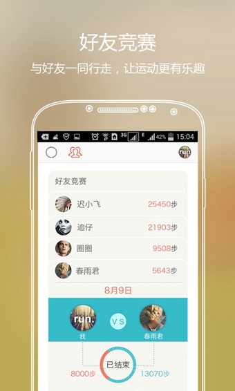 春雨计步器appv3.1.0图4