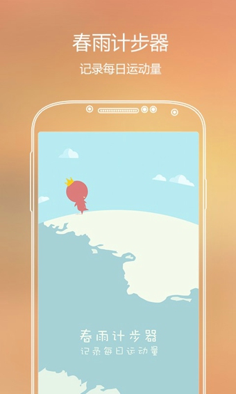 春雨计步器appv3.1.0图3