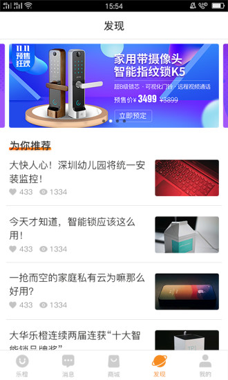 乐橙app手机版v2.2.1图2