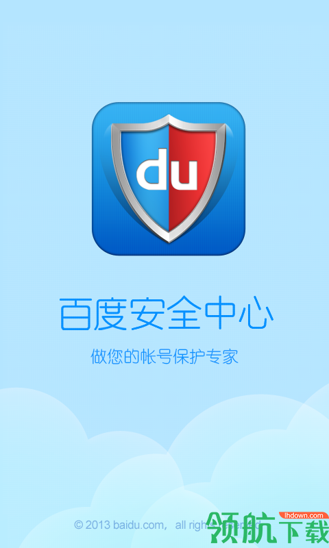 百度安全中心app手机官网版v1.2.6图2