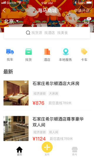 海马聊天appv3.8.1图1