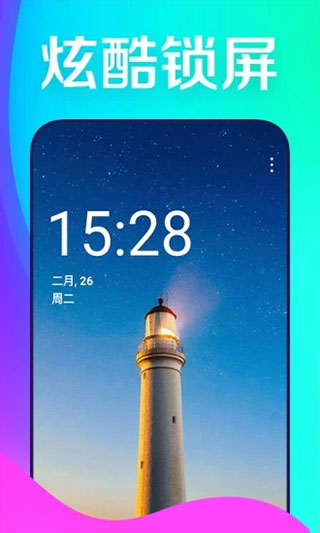 焕彩桌面appv2.1.12图1