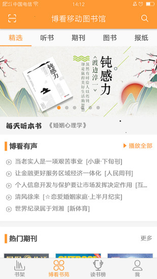 博看书苑去广告安卓版(附机构账户)v2.0图2