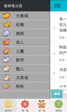 脑筋急转弯集锦APP版v2.1.17图2