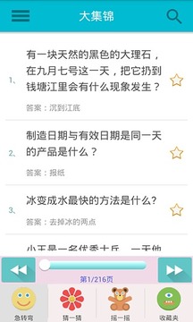 脑筋急转弯集锦APP版v2.1.17图3