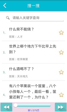 脑筋急转弯集锦APP版v2.1.17图1