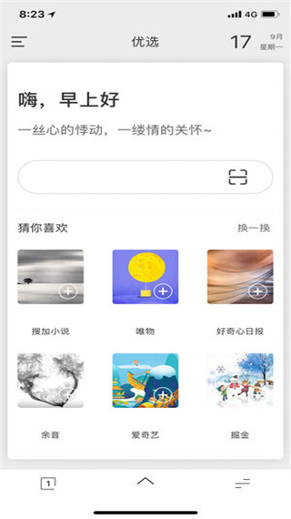 绿叶浏览器安卓版v2.1.29图1