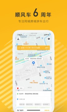 拼车App最新版v2.1.16图3