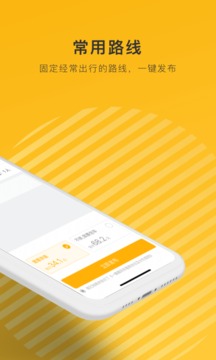 拼车App最新版v2.1.16图1