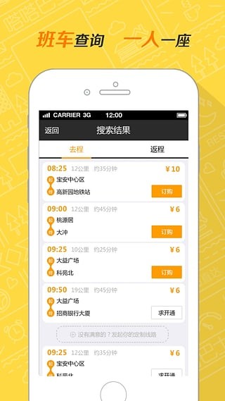 嗒嗒巴士app最新版v2.1.23图4