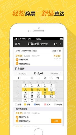 嗒嗒巴士app最新版v2.1.23图2