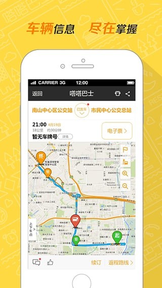 嗒嗒巴士app最新版v2.1.23图1