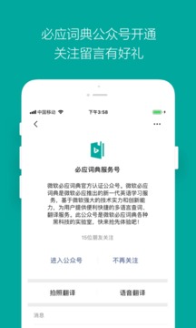 必应词典appv2.1.12图1