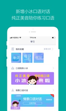 必应词典appv2.1.12图3