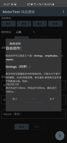 MotorTest(马达测试)安卓版v4.0.4图3