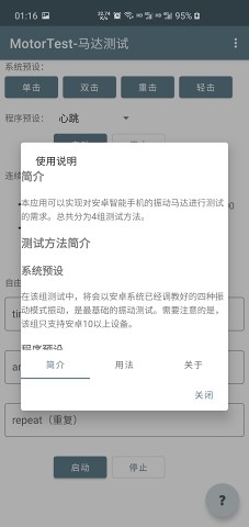 MotorTest(马达测试)安卓版v4.0.4图4