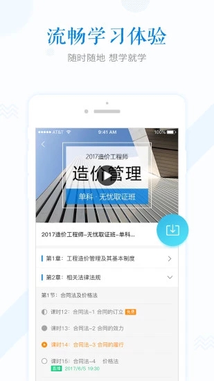 开森学安卓版v2.2.3图3