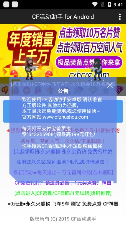 cf活动助手手机版v2.1.15图1