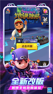 地铁跑酷牛津内置菜单下载v6.3.132图3