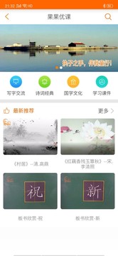 果果习字App手机版v2.0.6图1