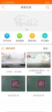 果果习字App手机版v2.0.6图2