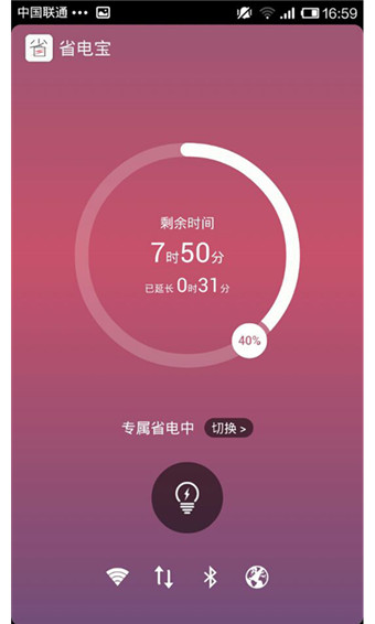 省电宝appv2.3.5图1