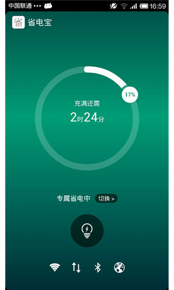 省电宝appv2.3.5图2