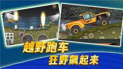 登山赛车1无限金币版无限钻石v3.2.2760图1