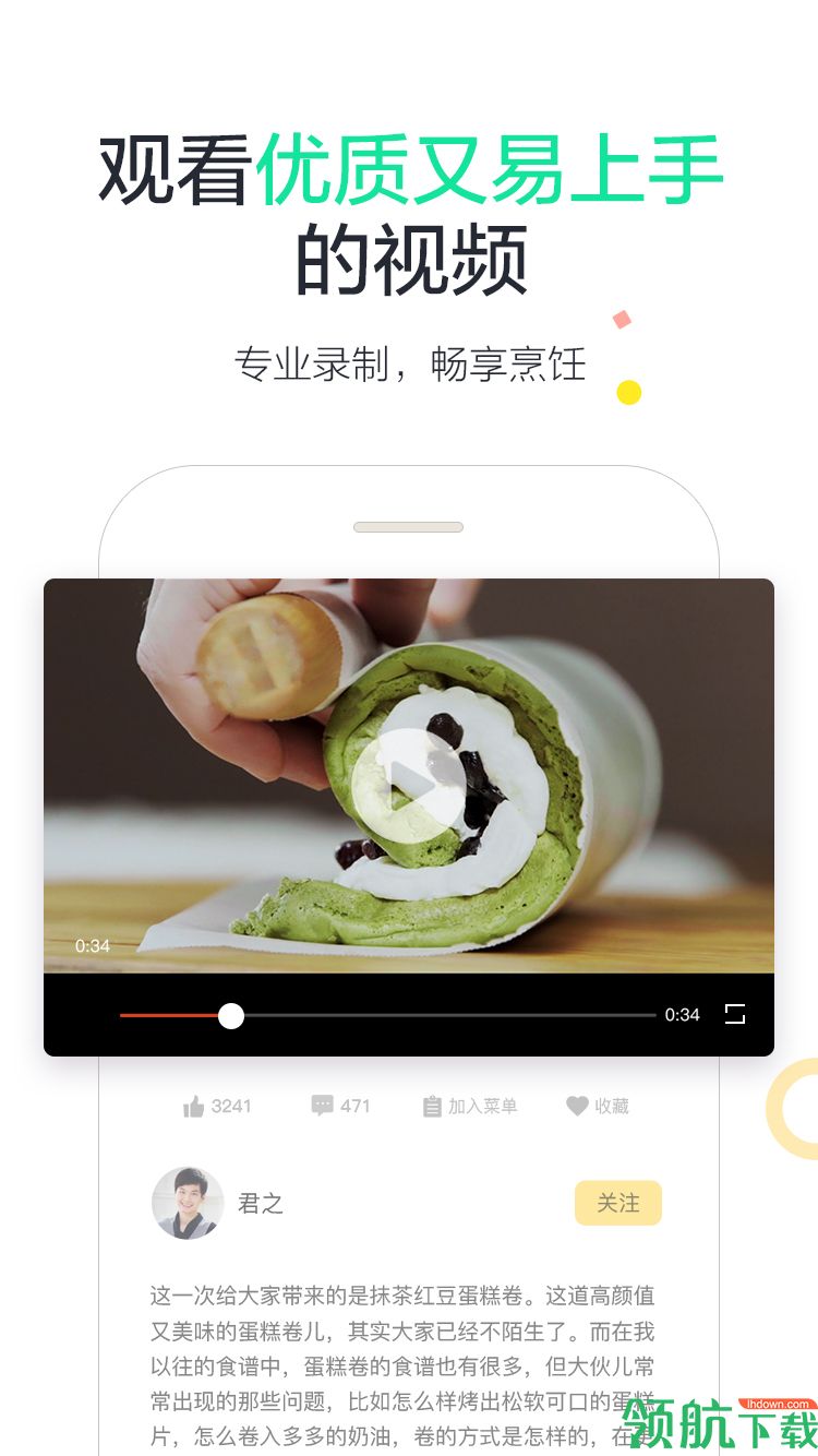 大厨帮手APP手机版v2.1.7图1