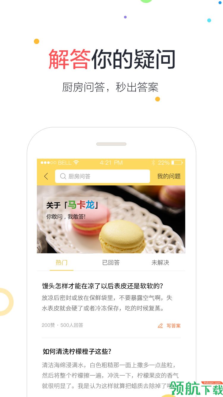 大厨帮手APP手机版v2.1.7图2