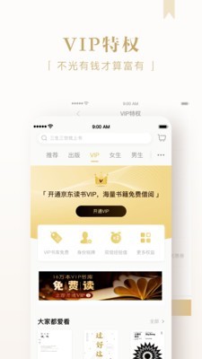 京东阅读App版 v2.2.7图2