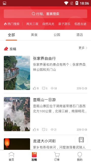 经常用安卓版v2.2.3图2