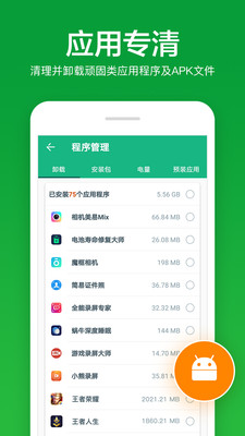 内存加速清理大师安卓版v8.55.0.2图1