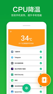 内存加速清理大师安卓版v8.55.0.2图5