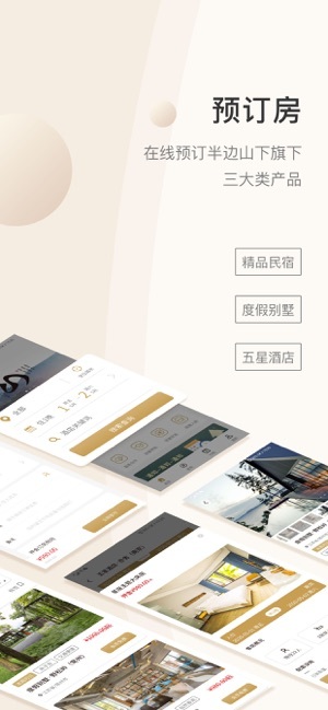 半边山下app官方安卓版v5.9.13图1