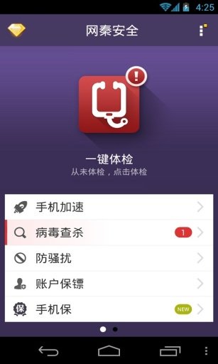 网秦安全APP手机版v2.1.13图3