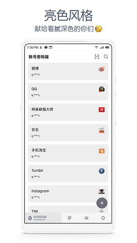 密码键盘app安卓手机版v2.4.4图5