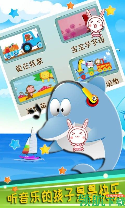 乖宝宝儿歌APP版v2.1.11图2