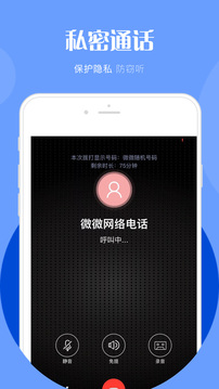 微微电话App客户端v5.2.3图1