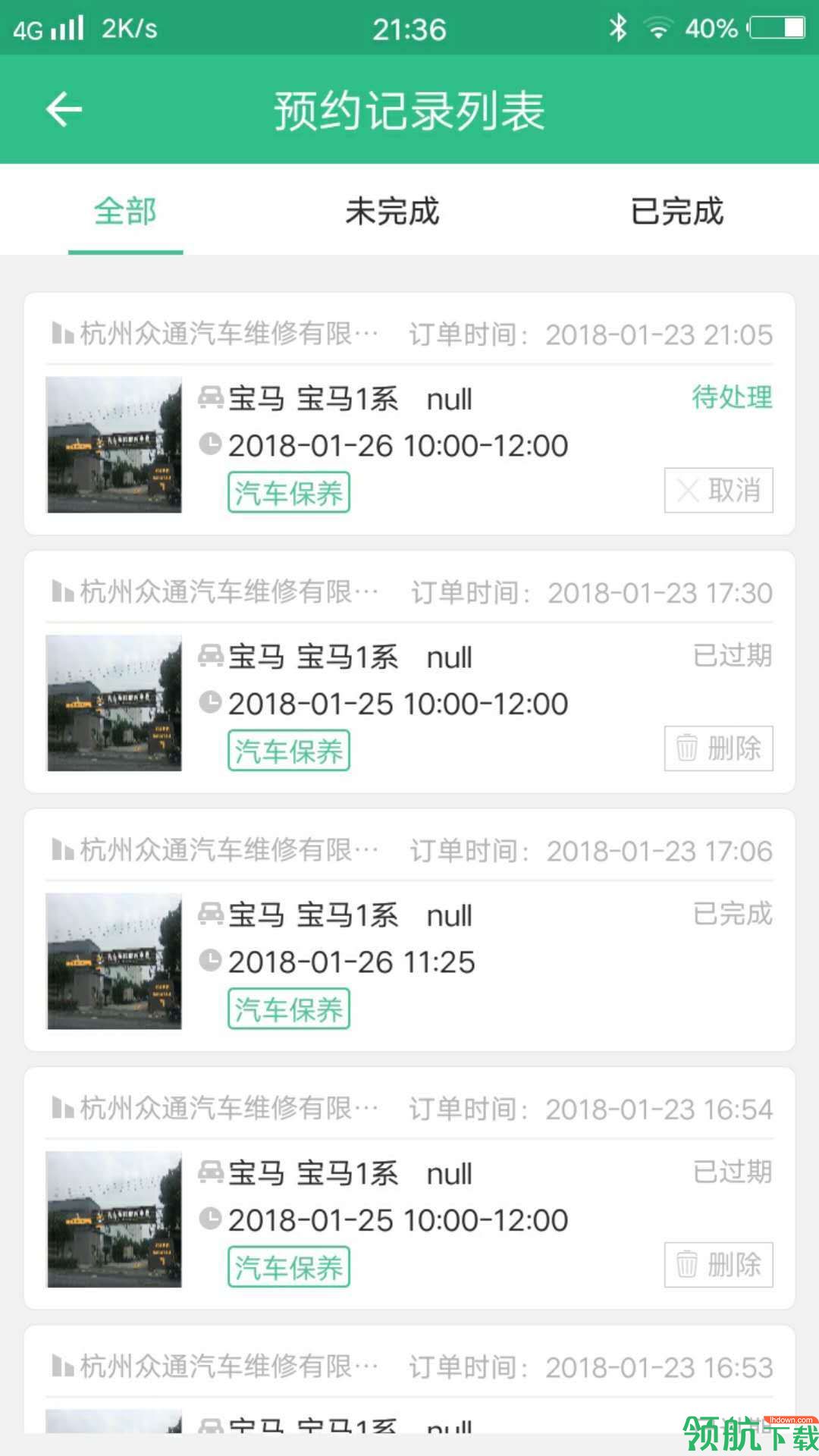壁虎车保APP版v1.0.2图3