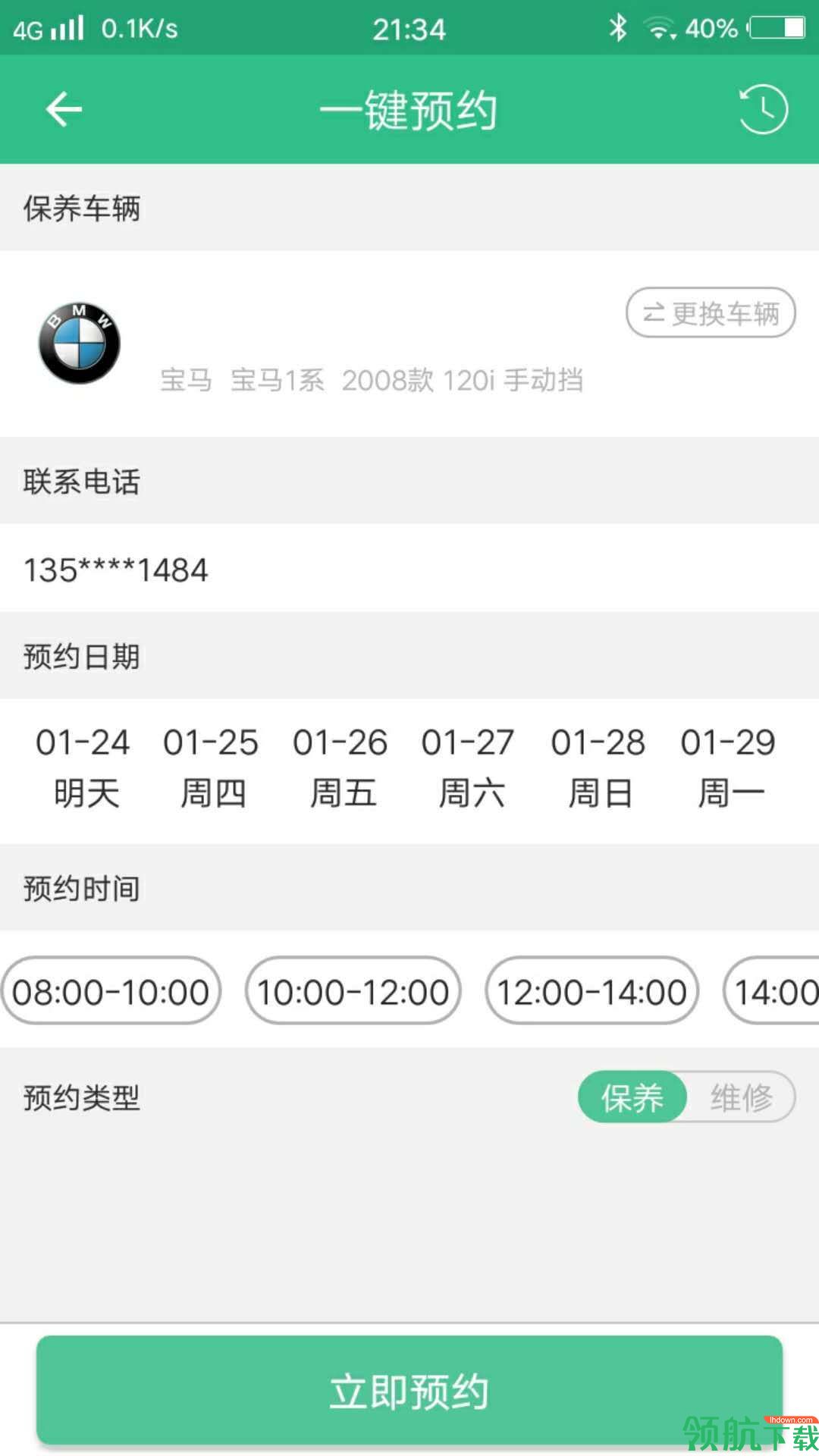 壁虎车保APP版v1.0.2图2