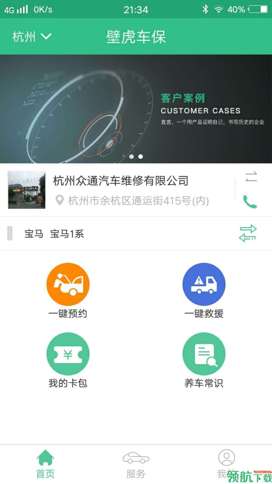 壁虎车保APP版v1.0.2图4