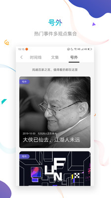 Word要闻app手机安卓版v2.1.6图2