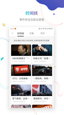 Word要闻app手机安卓版v2.1.6图4