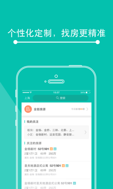 第一房源APP手机版v2.4.14图3