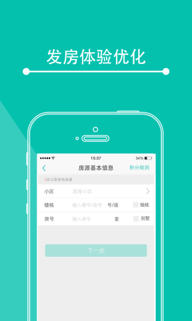 第一房源APP手机版v2.4.14图2